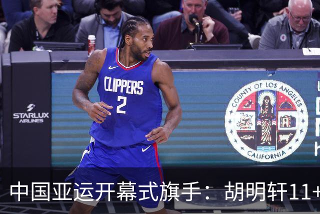 中国亚运开幕式旗手：胡明轩11+4，男篮77-97输给日本，无缘决赛